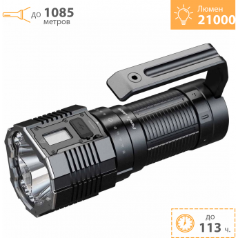 Поисковый фонарь FENIX LR60R